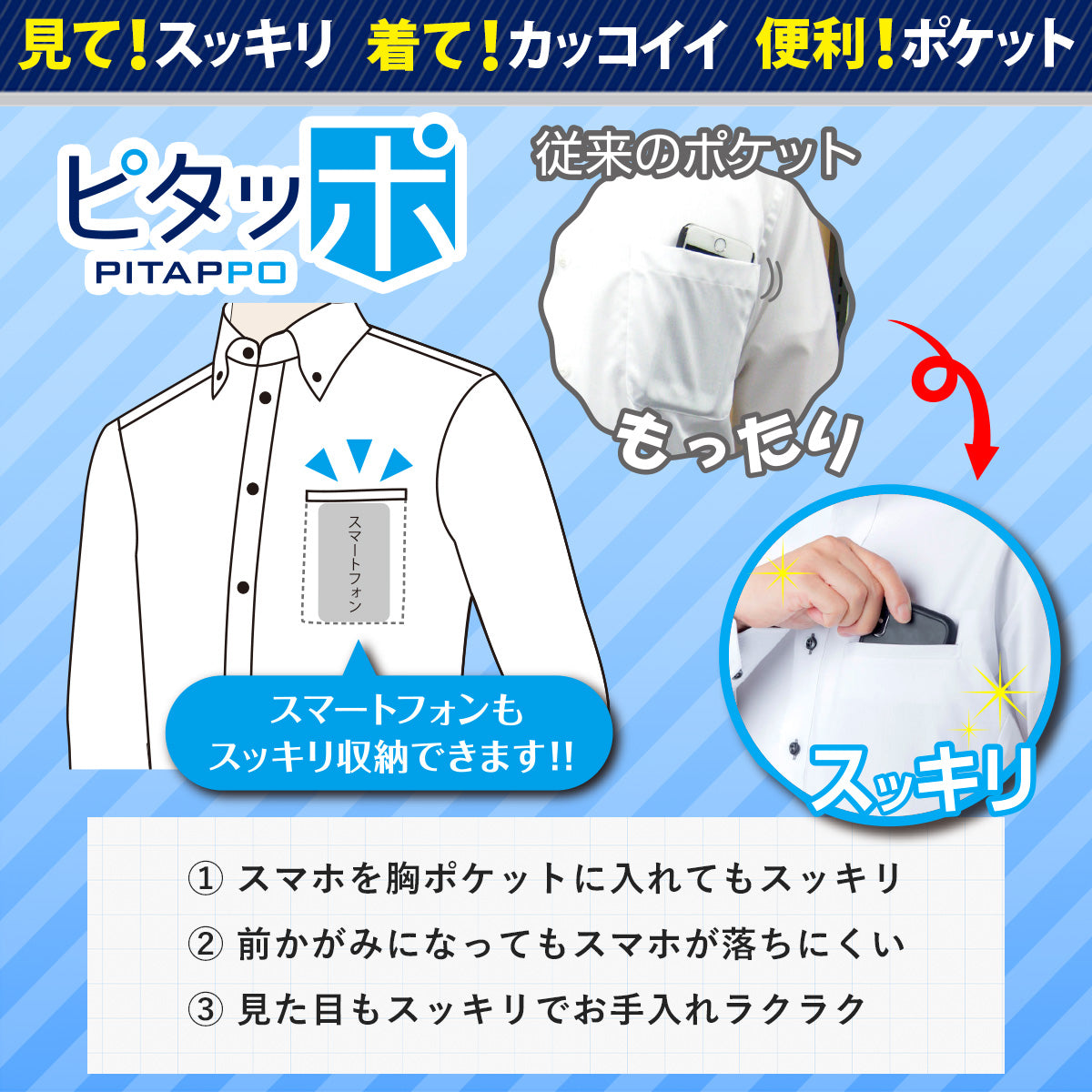 大容量胸ポケ-ピタッポ-<br>裾を出してもちょうどイイ♪<br>【ブルー】オックスフォード