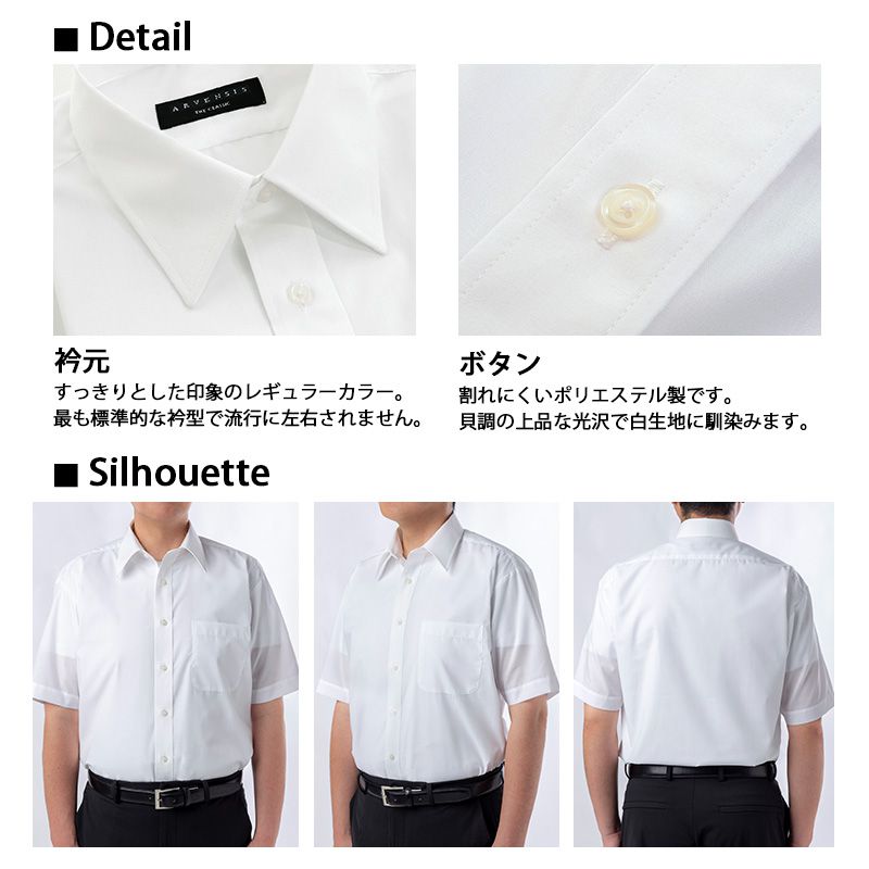 【半袖】定番の白<br>レギュラーカラーシャツ<br>形態安定