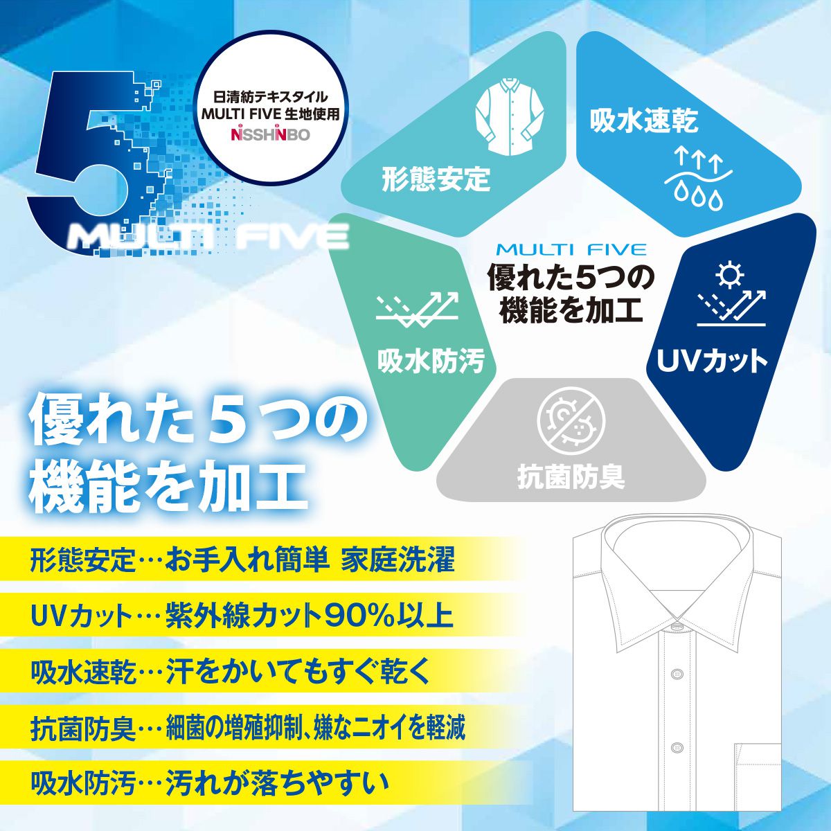 5つの機能であなたをサポート!<br>UV CUT/ 防汚 / 抗菌 / 吸水速乾 / 形態安定<br>スマートなネイビーストライプドビー