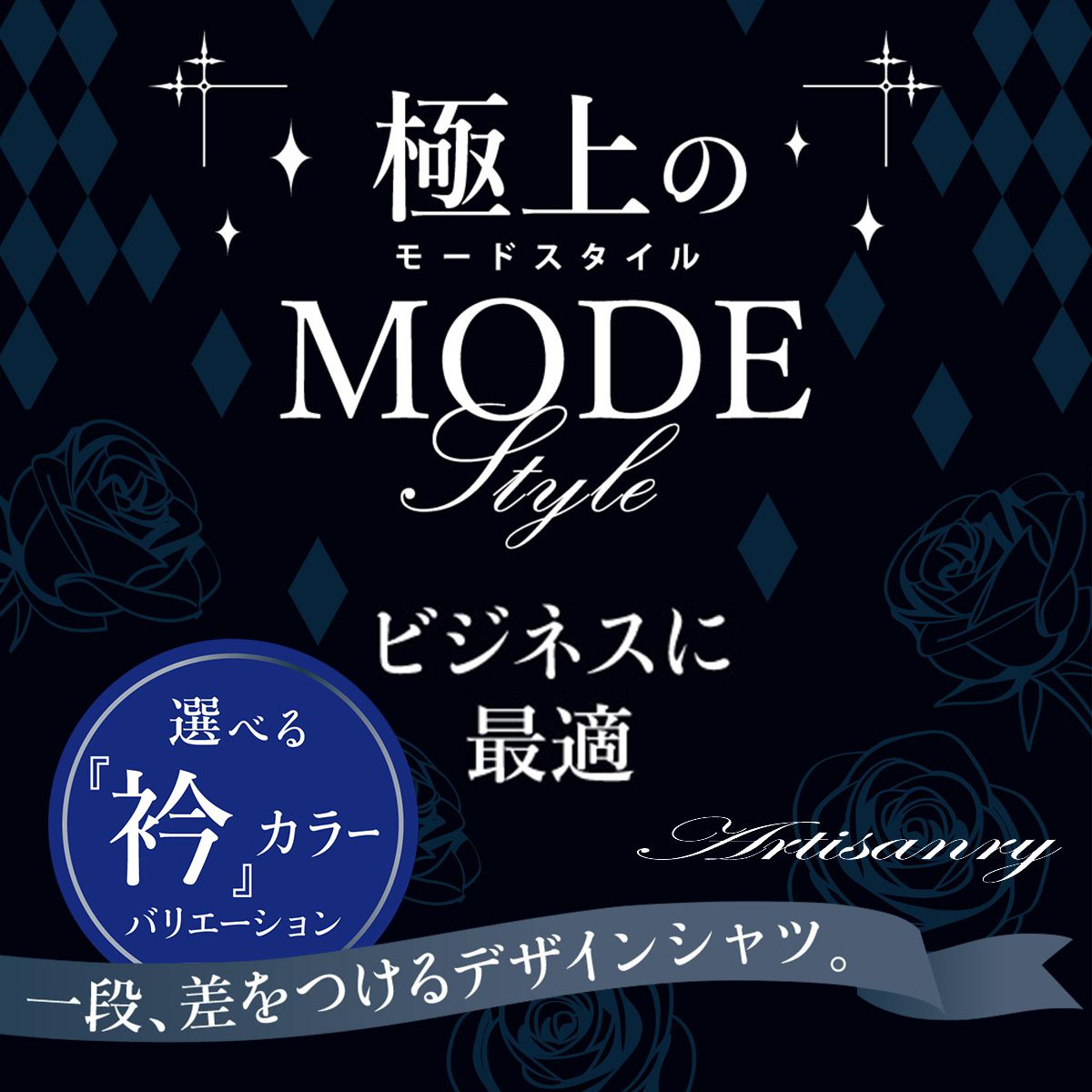 襟のパイピングがアクセントに<br>ON/OFF使えるマイクロチェック<br>形態安定 長袖
