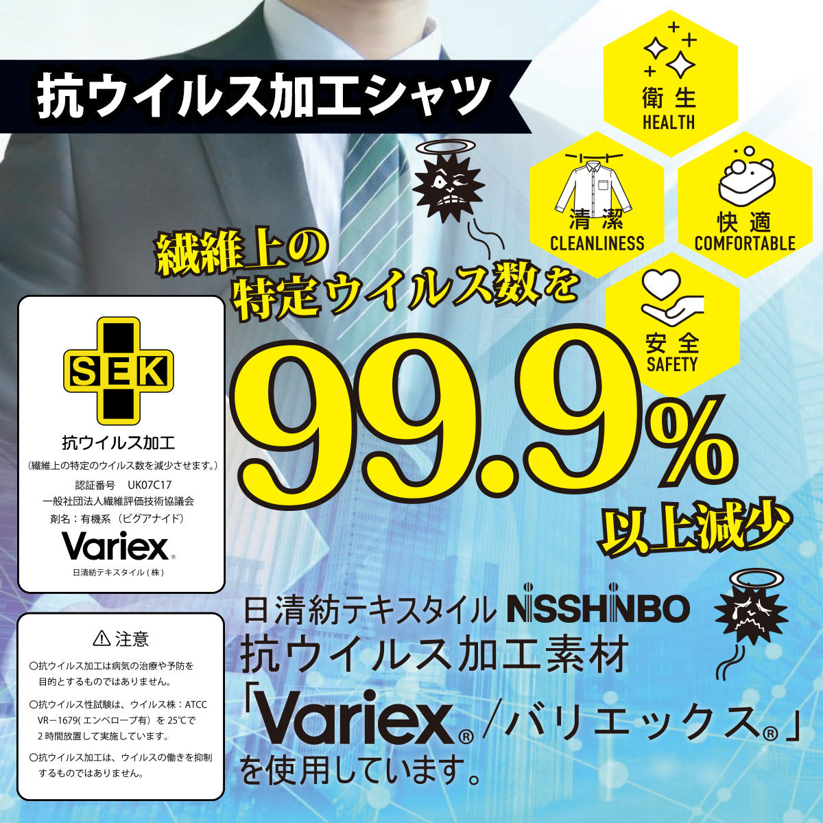 【セミワイド】<br>99.9%ウイルスカット<br>白ワイシャツ 形態安定 長袖