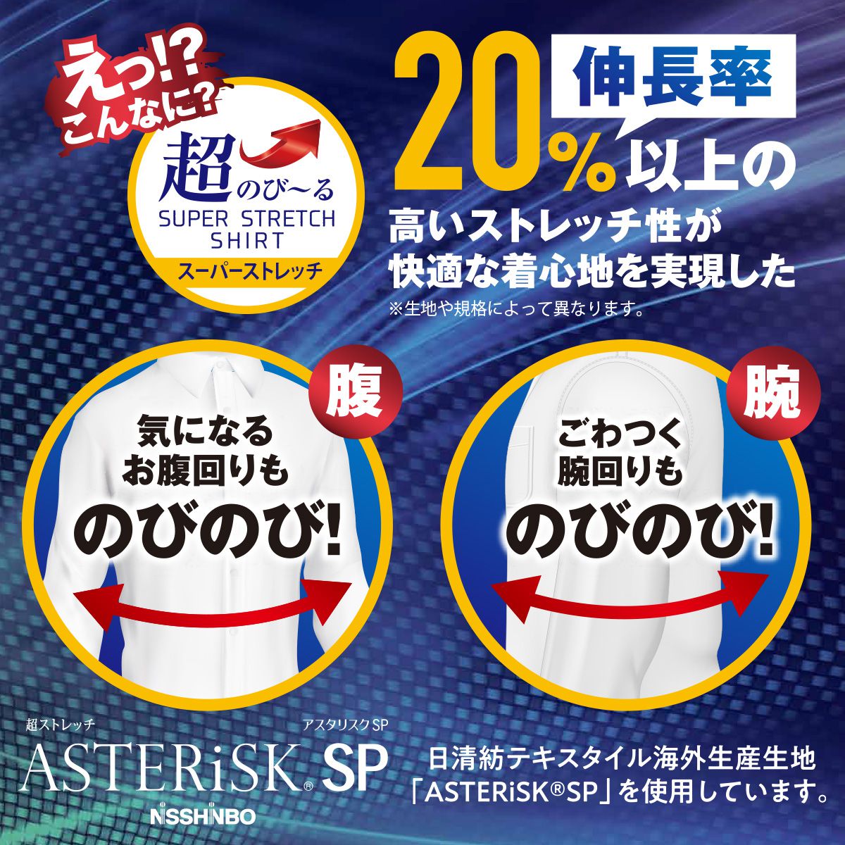 らくらく着心地 STRETCH<br>上品なストライプ白ドビー<br>形態安定 長袖