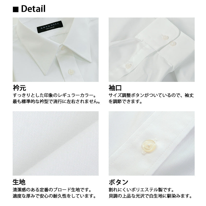 新定番の白【Ｓサイズ】<br>レギュラーカラーシャツ<br>形態安定 長袖